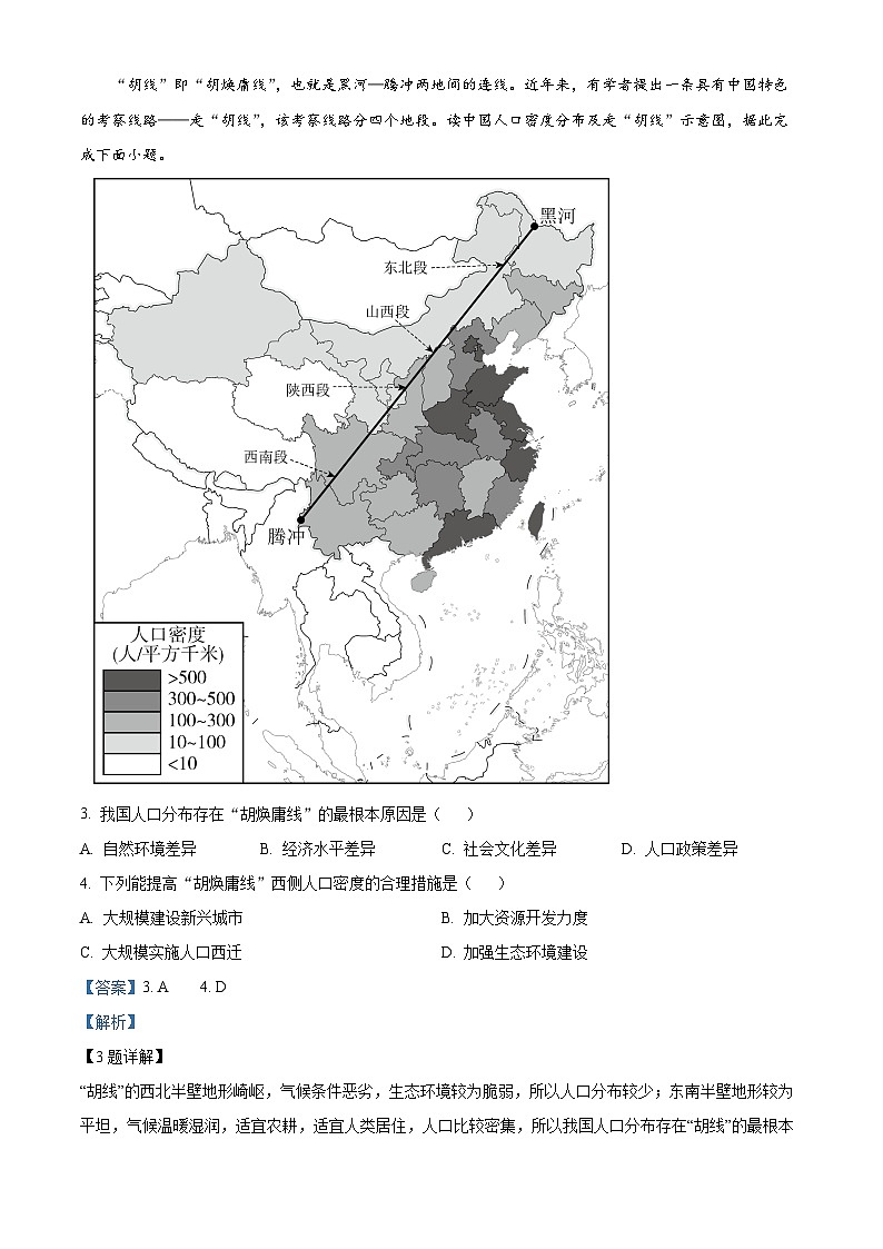 天津市第一中学2023-2024学年高一下学期期中质量检测地理试题（学生版+教师版）02