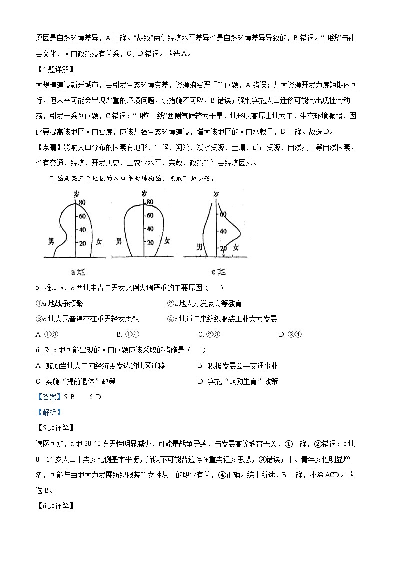 天津市第一中学2023-2024学年高一下学期期中质量检测地理试题（学生版+教师版）03