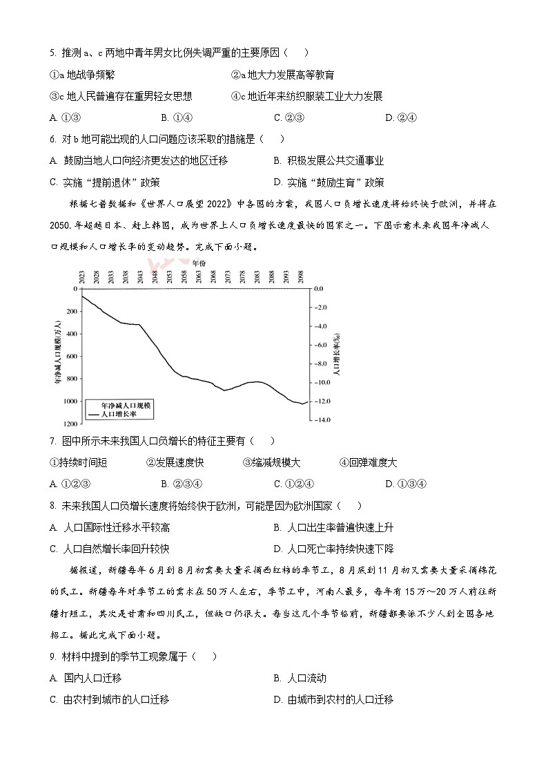 天津市第一中学2023-2024学年高一下学期期中质量检测地理试题（学生版+教师版）03