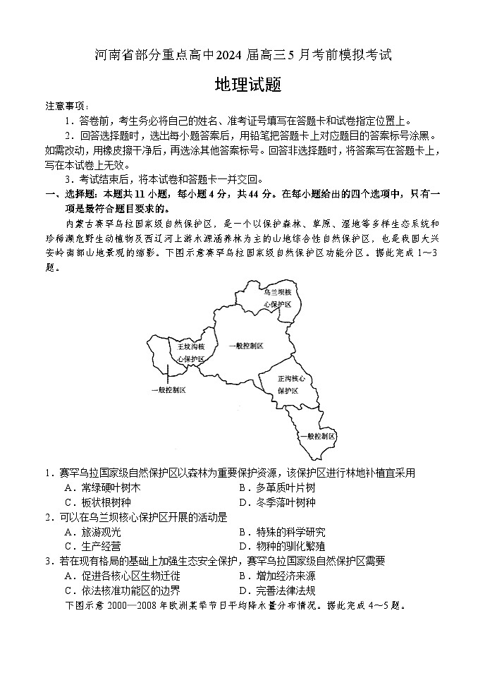 2024届河南省部分重点高中高三下学期考前模拟考试地理试题01