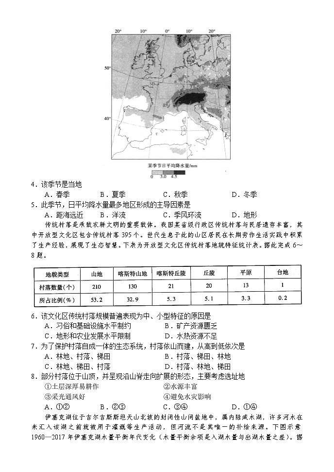 2024届河南省部分重点高中高三下学期考前模拟考试地理试题02