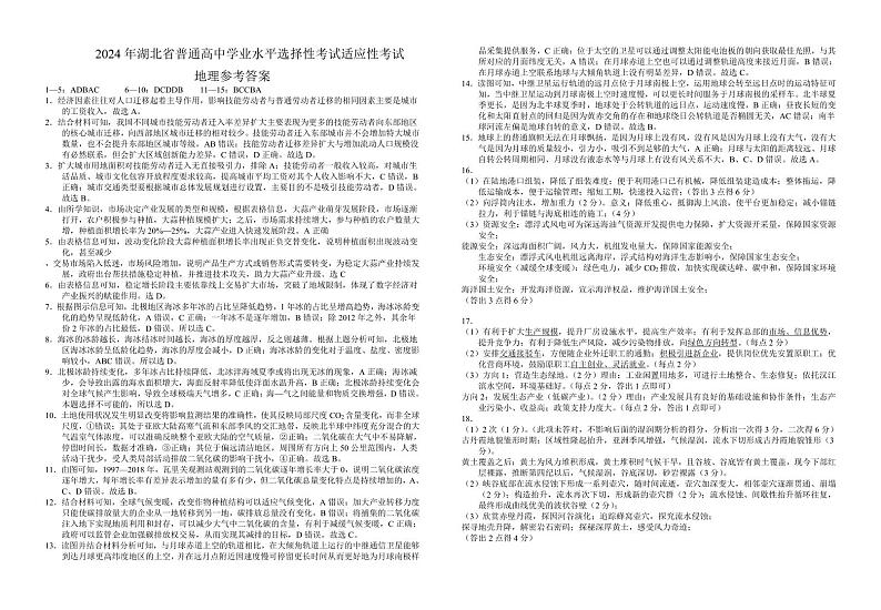 2024届湖北省武汉市黄陂区第七高级中学高三下学期三模地理试题01