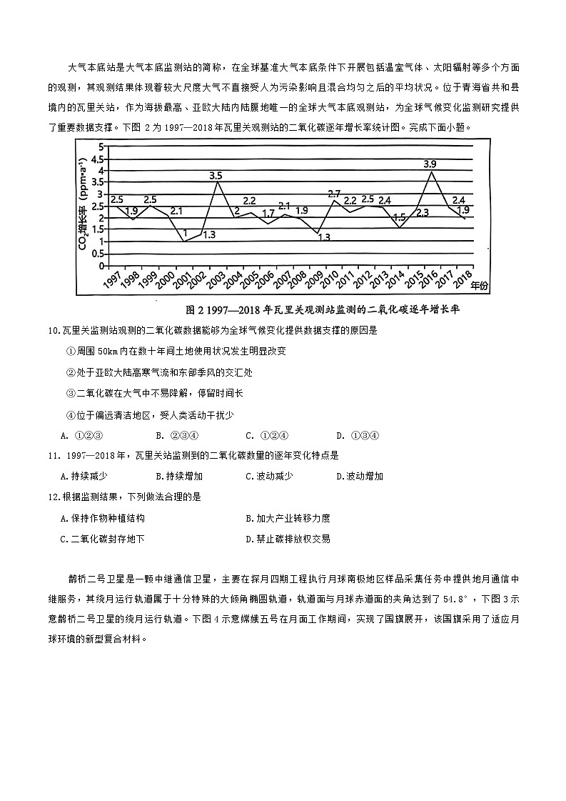 2024届湖北省武汉市黄陂区第七高级中学高三下学期三模地理试题03