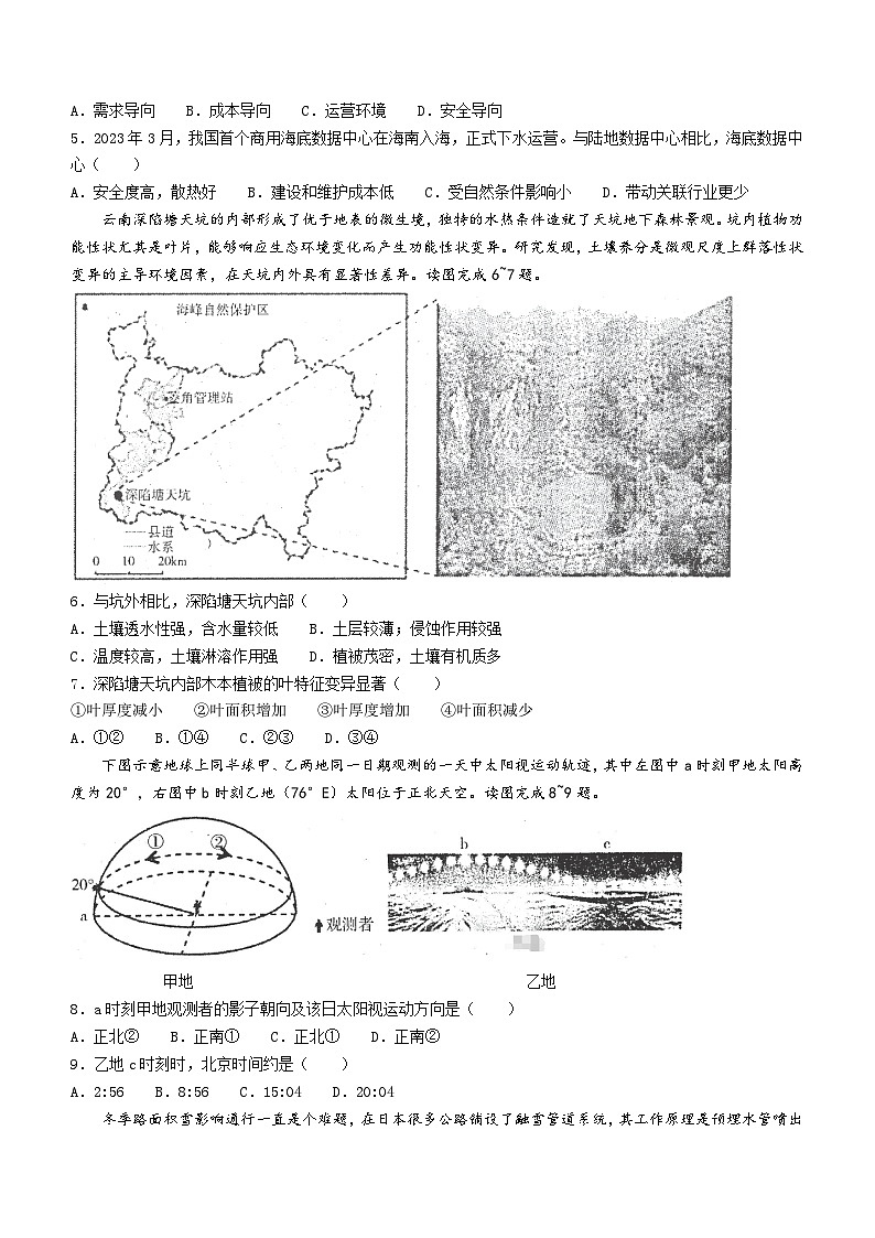 2024届山东省烟台招远市高考三模地理试题(无答案)02