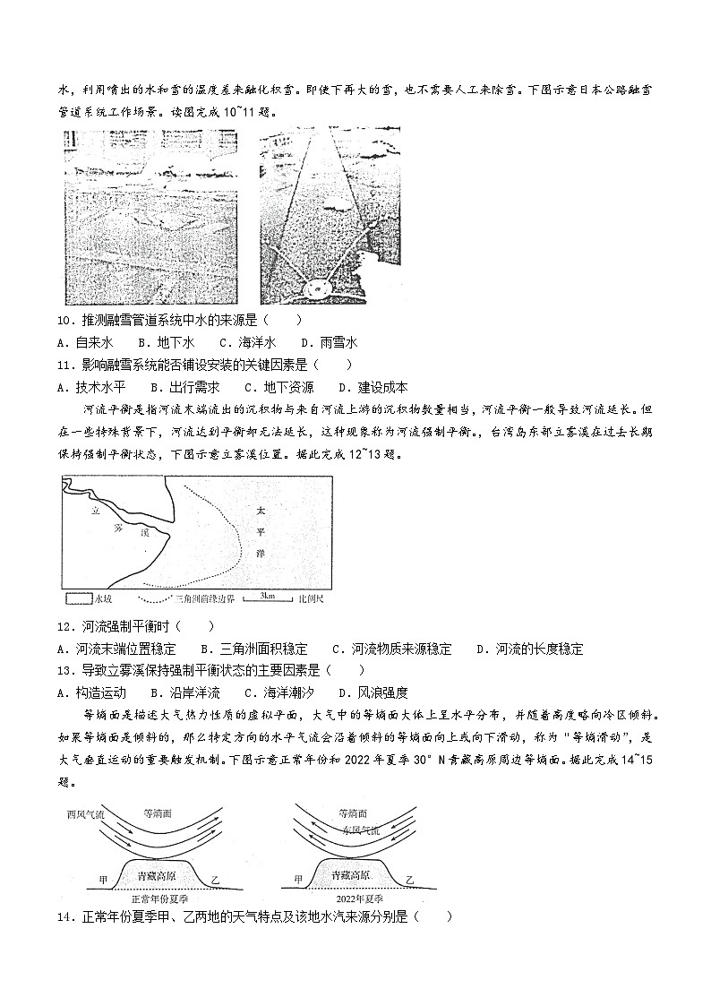 2024届山东省烟台招远市高考三模地理试题(无答案)03