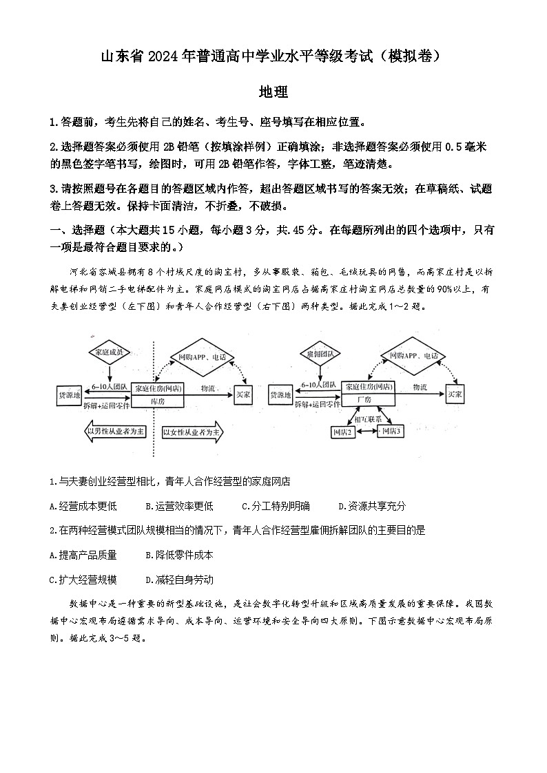 2024年山东省烟台市高考三模地理试卷01