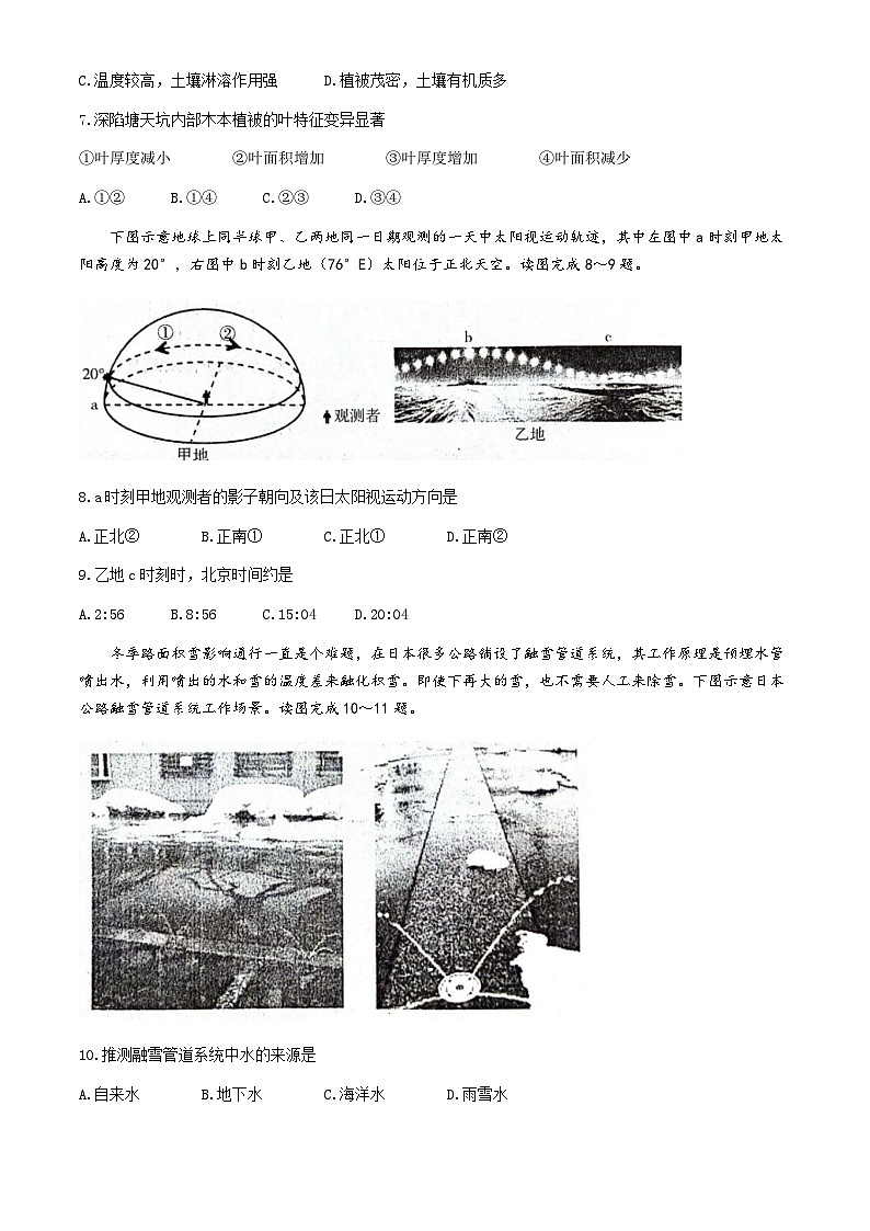 2024年山东省烟台市高考三模地理试卷03