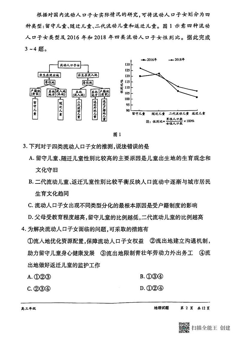 广西贵港市2023-2024学年高三下学期模拟预测地理试题第3页
