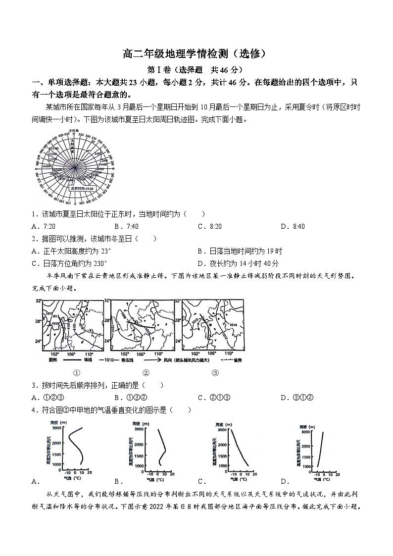 江苏省海安市实验中学等四校联考2023-2024学年高二下学期5月月考地理试题(无答案)01