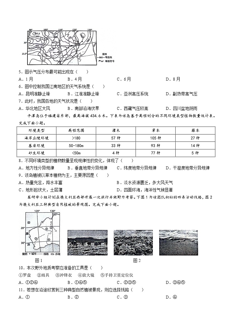 江苏省海安市实验中学等四校联考2023-2024学年高二下学期5月月考地理试题(无答案)02