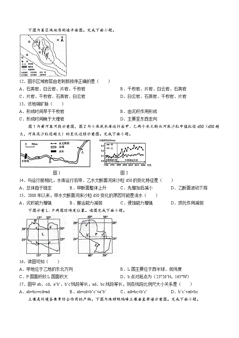 江苏省海安市实验中学等四校联考2023-2024学年高二下学期5月月考地理试题(无答案)03