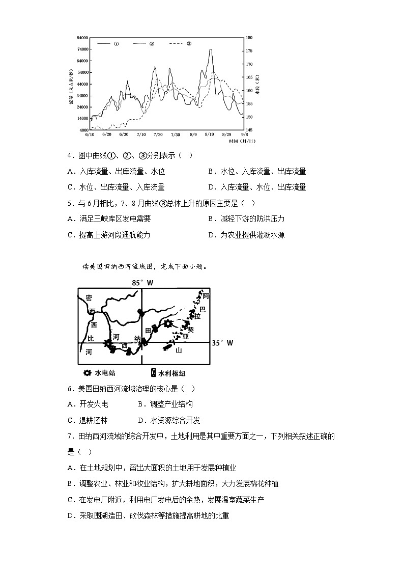 4.1流域内协调发展随堂检测 人教版（2019）高中地理选择性必修2第2页