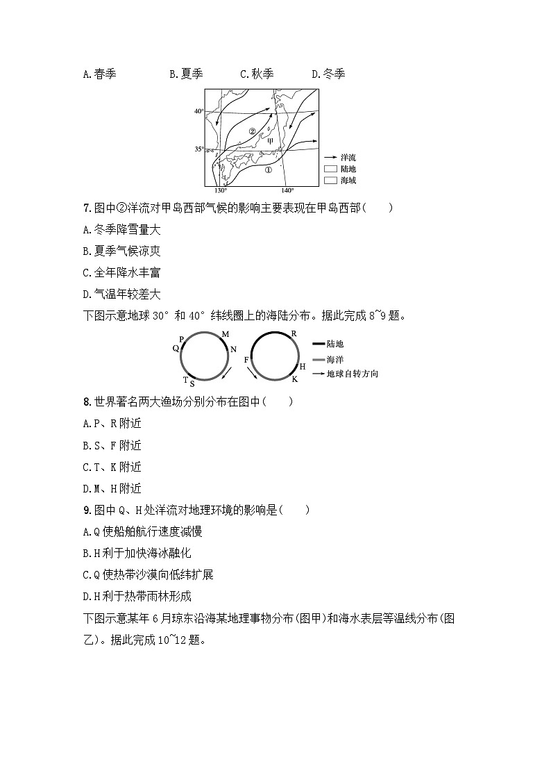 4.2 洋流同步练习  高中地理湘教版（2019）选择性必修103