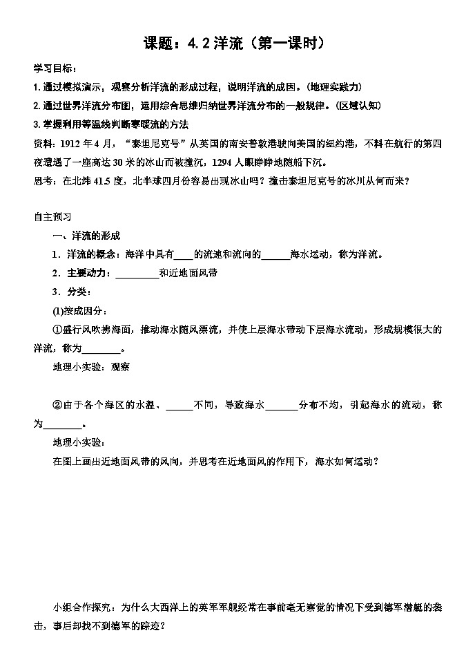 4.2洋流 学案（第一课时）  高中地理湘教版（2019）选择性必修1第1页