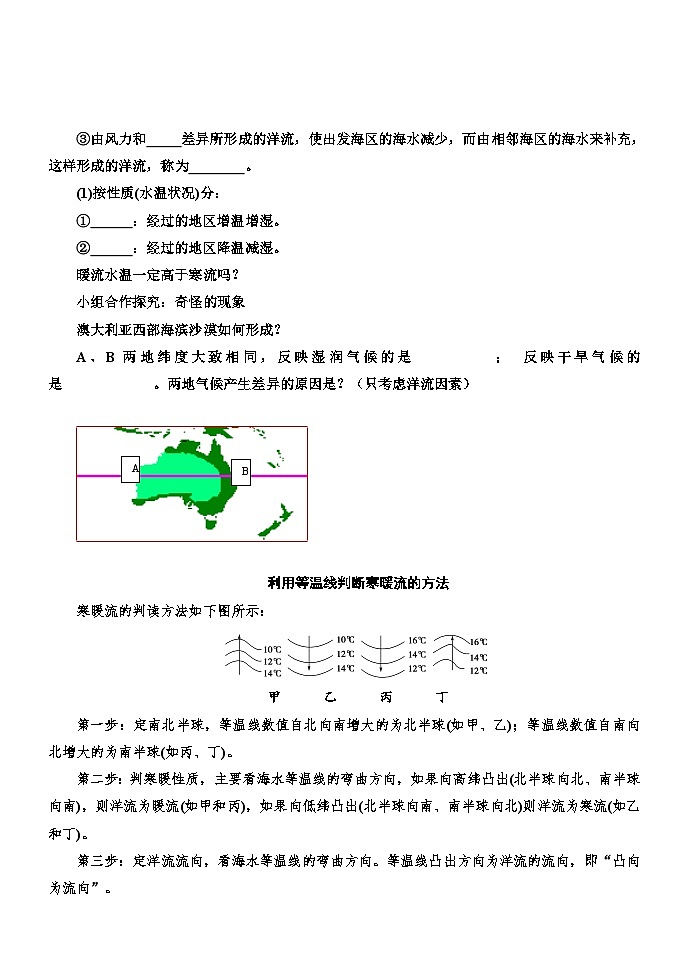 4.2洋流 学案（第一课时）  高中地理湘教版（2019）选择性必修1第2页