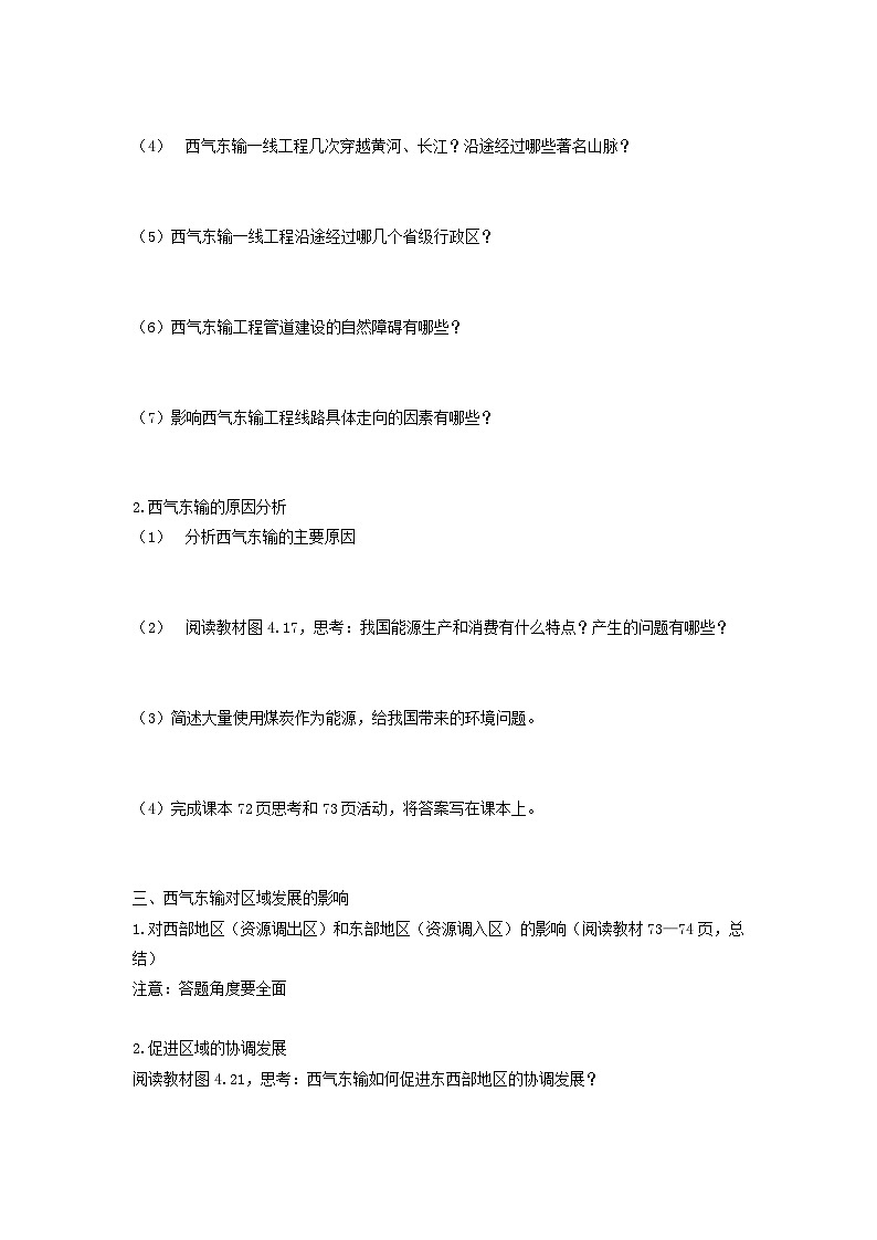 4.2资源跨区域调配学案 高中地理人教版（2019）选择性必修202