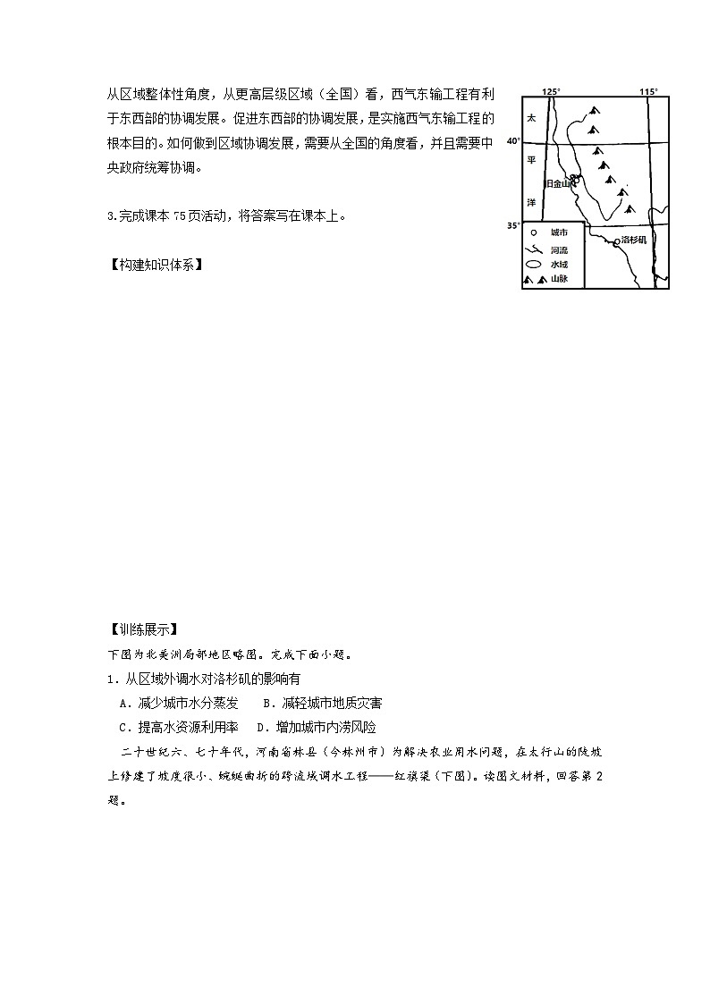 4.2资源跨区域调配学案 高中地理人教版（2019）选择性必修203
