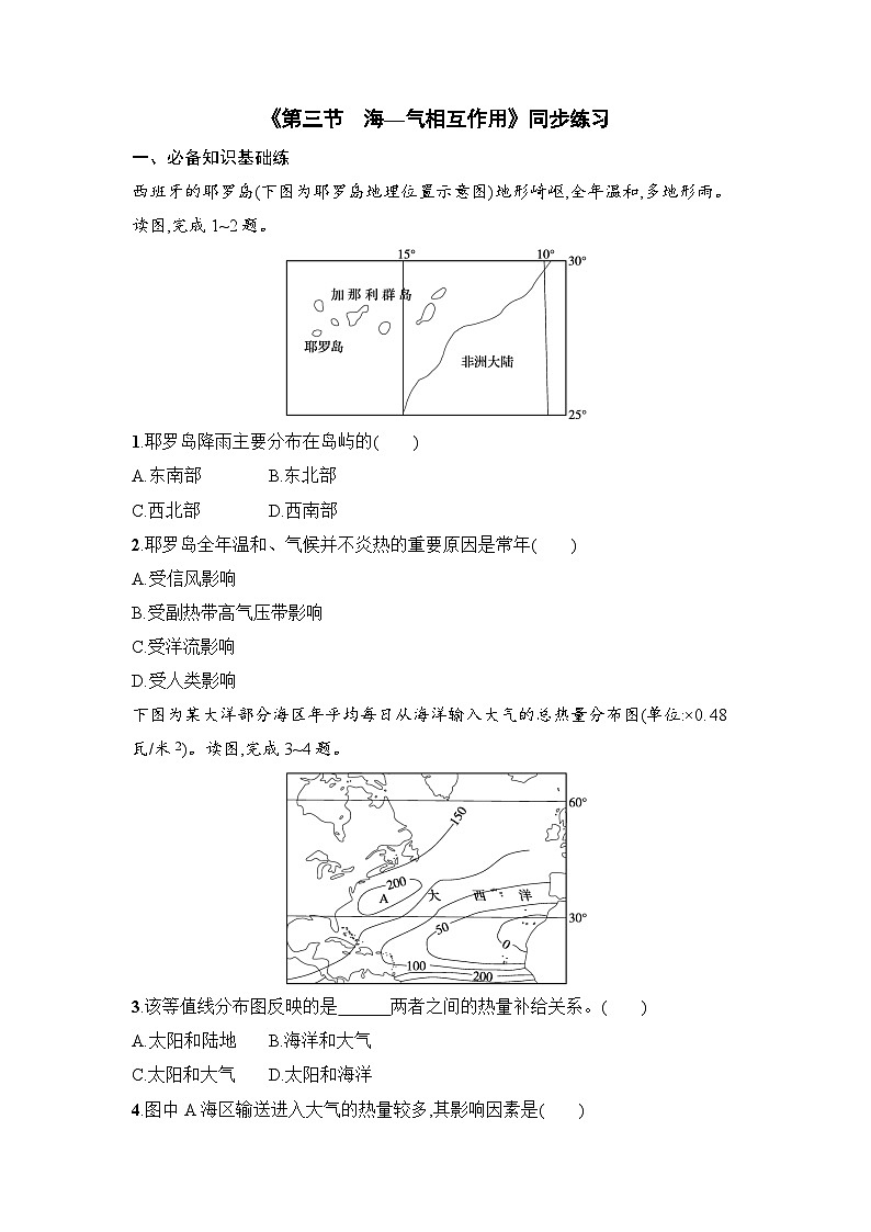 4.3 海—气相互作用同步练习  高中地理湘教版选择性必修101