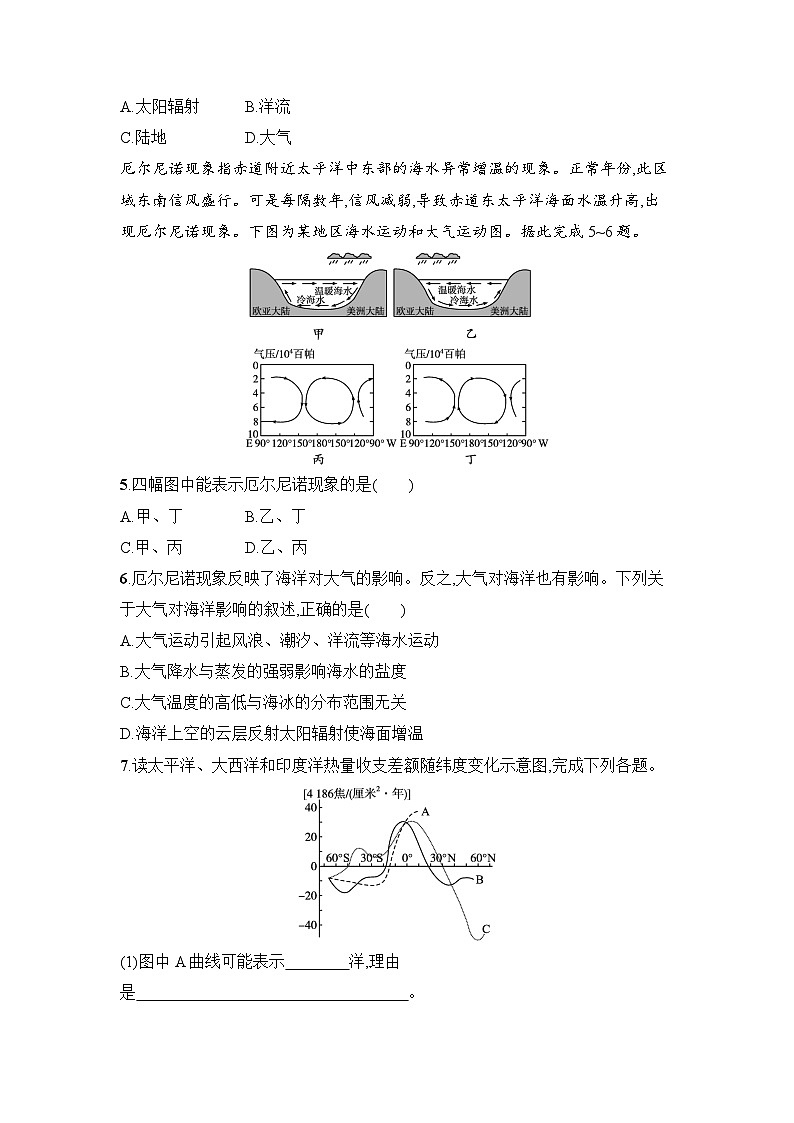 4.3 海—气相互作用同步练习  高中地理湘教版选择性必修102