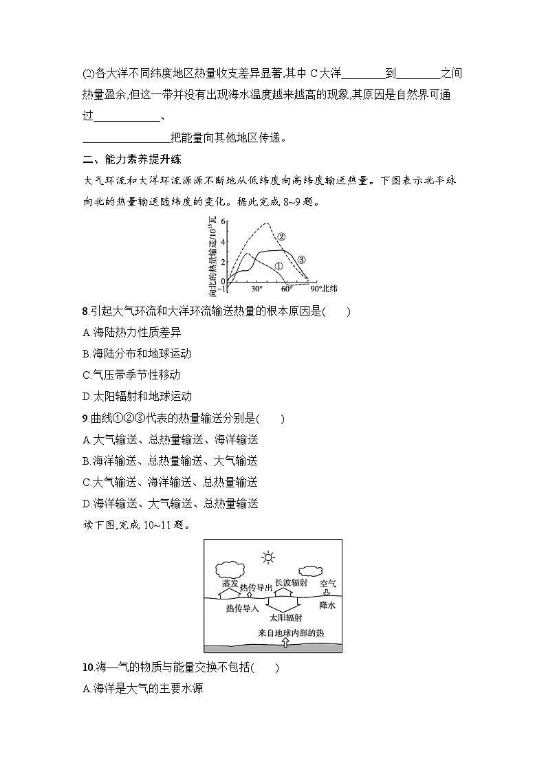 4.3 海—气相互作用同步练习  高中地理湘教版选择性必修103