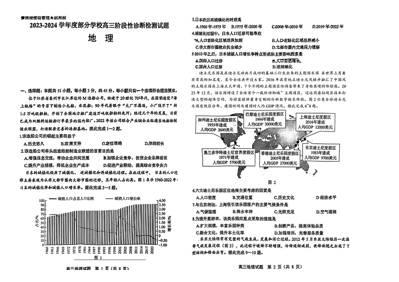 2024山东淄博高三下学期二模地理试题及答案01