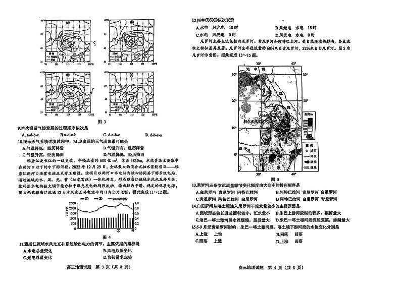 2024山东淄博高三下学期二模地理试题及答案02