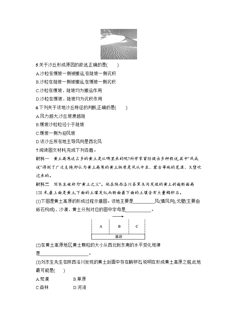 2.2 风成地貌同步练习  湘教版（2019）高中地理必修第一册02