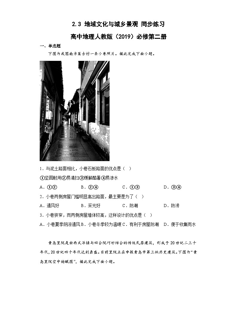2.3 地域文化与城乡景观 同步练习 高中地理人教版（2019）必修第二册01