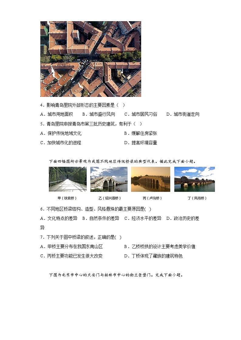 2.3 地域文化与城乡景观 同步练习 高中地理人教版（2019）必修第二册02