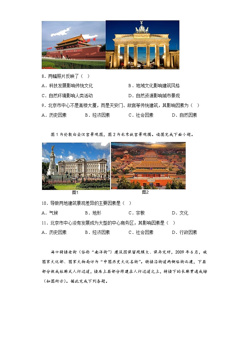 2.3 地域文化与城乡景观 同步练习 高中地理人教版（2019）必修第二册03