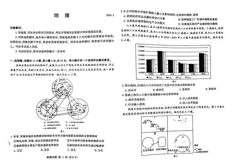 2024山东临沂高三下二模地理试题及答案第1页