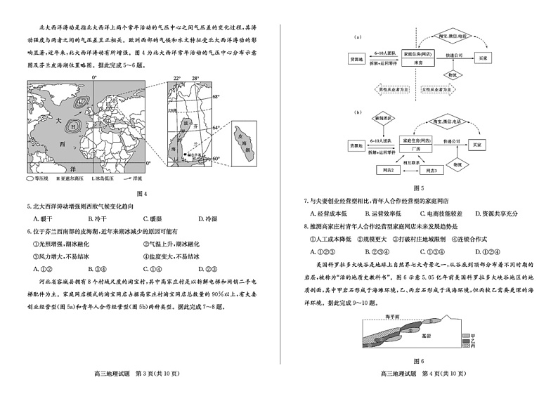 2024山东德州高三下三模地理试题及答案02