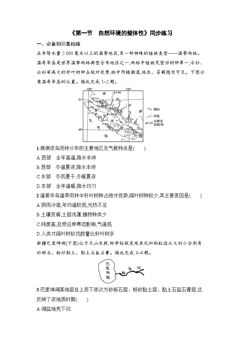 5.1 自然环境的整体性同步练习  高中地理湘教版选择性必修101