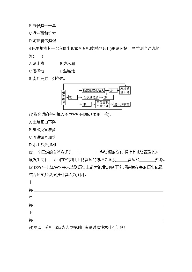 5.1 自然环境的整体性同步练习  高中地理湘教版选择性必修102