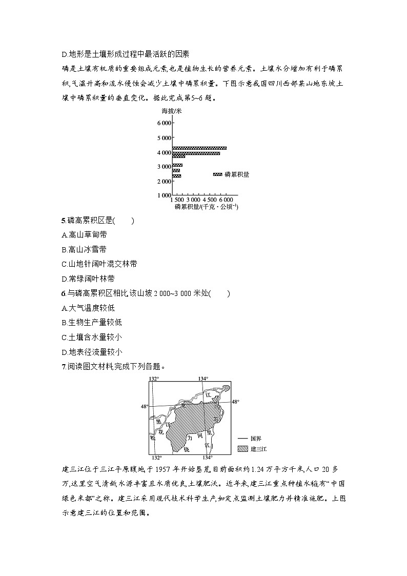 5.2 土壤的形成同步练习  湘教版（2019）高中地理必修第一册第2页