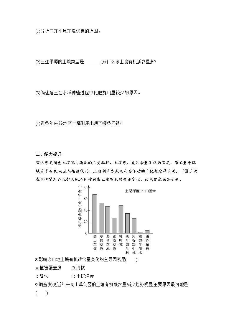 5.2 土壤的形成同步练习  湘教版（2019）高中地理必修第一册第3页