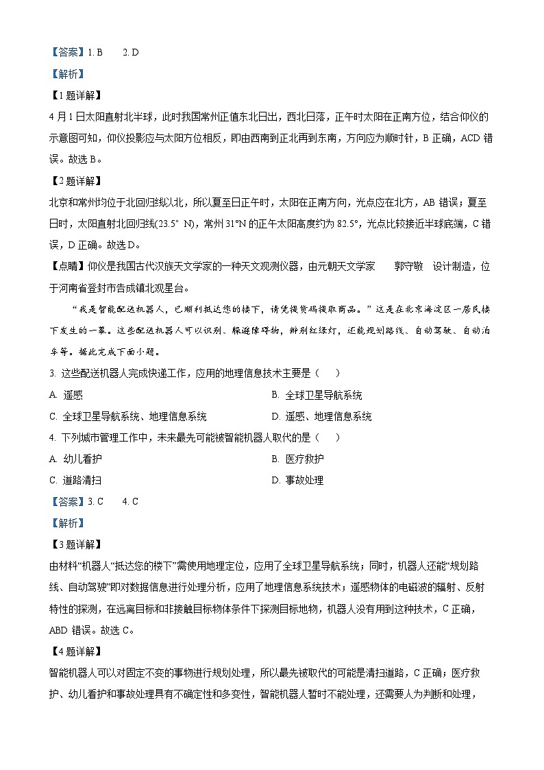 2024届广东省肇庆市龙涛外国语学校高三三模冲刺地理试卷（教师版）第2页
