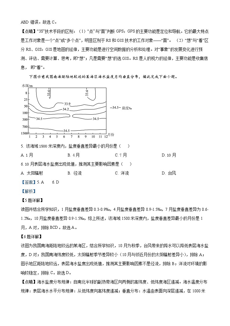 2024届广东省肇庆市龙涛外国语学校高三三模冲刺地理试卷（教师版）第3页