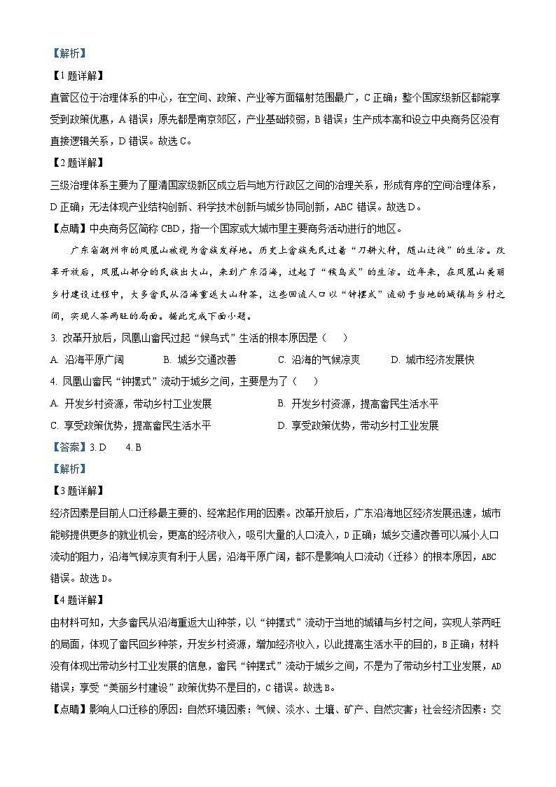 2024年广东省佛山市三水区三水中学高三全真模拟考试地理试题（教师版）第2页