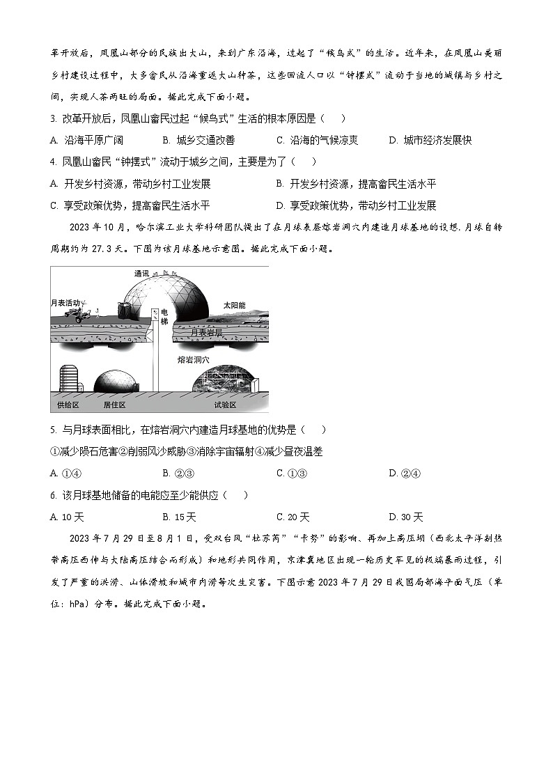 2024年广东省佛山市三水区三水中学高三全真模拟考试地理试题（学生版）第2页