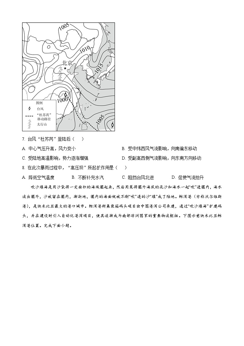 2024年广东省佛山市三水区三水中学高三全真模拟考试地理试题（学生版）第3页