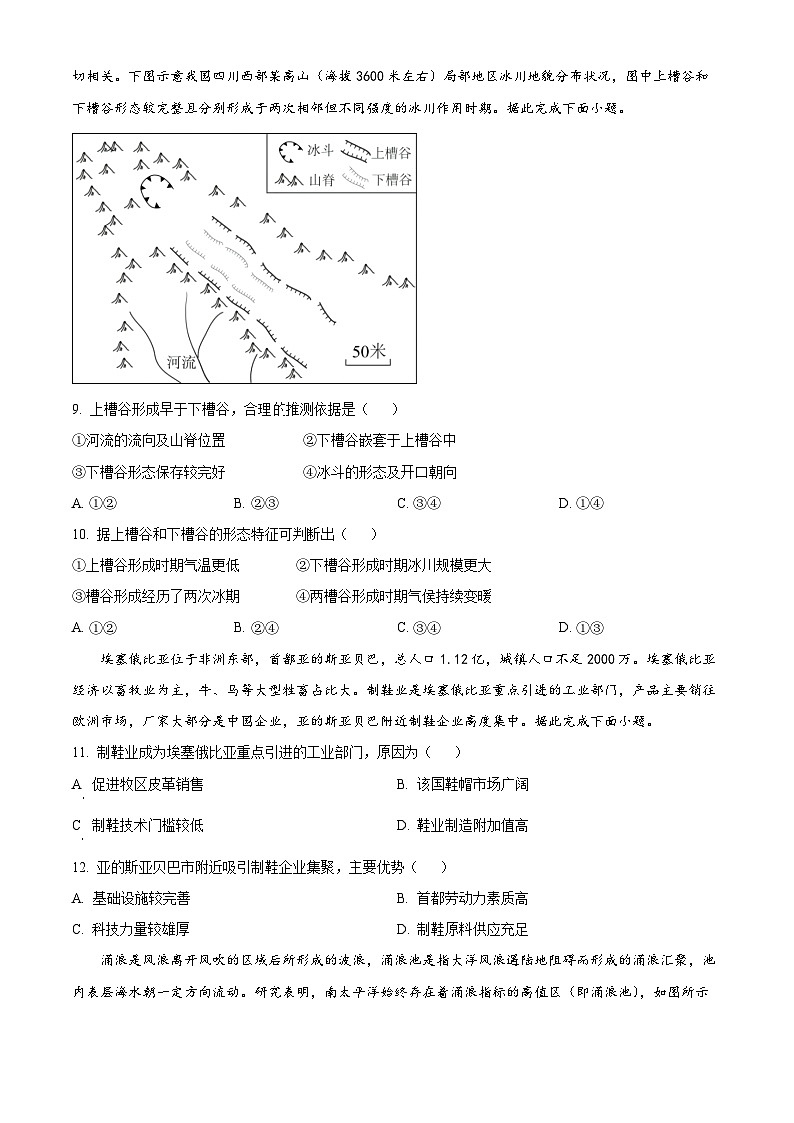 2024届河北省唐山市高三下学期适应性训练地理试题（学生版）第3页