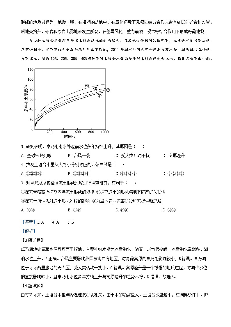 2024届河北省唐山市高三下学期适应性训练地理试题（教师版）第2页