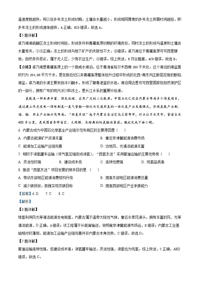 2024届河北省唐山市高三下学期适应性训练地理试题（教师版）第3页