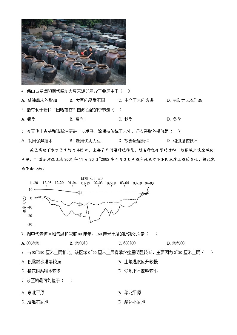 2024届河南省信阳高级中学高三三模（B）地理试题（学生版+教师版）02
