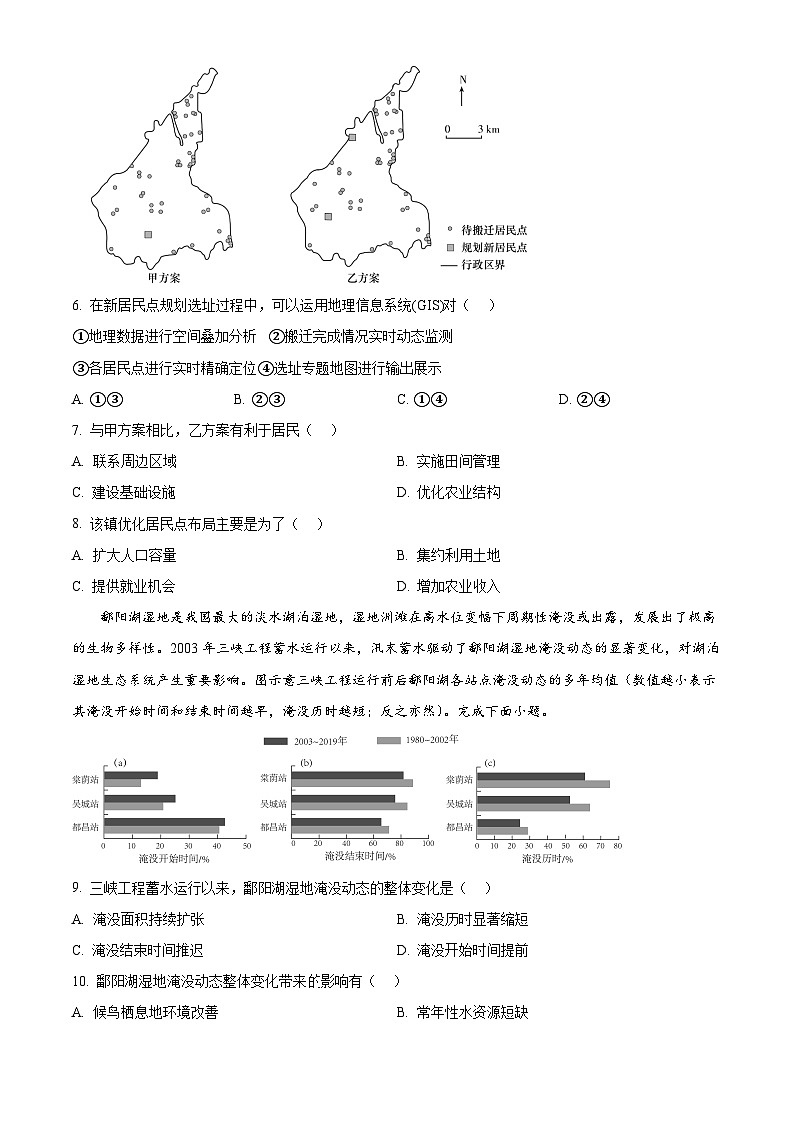2024届湖南省长沙市雅礼中学高三下学期模拟试卷（二）地理试题（学生版+教师版）02