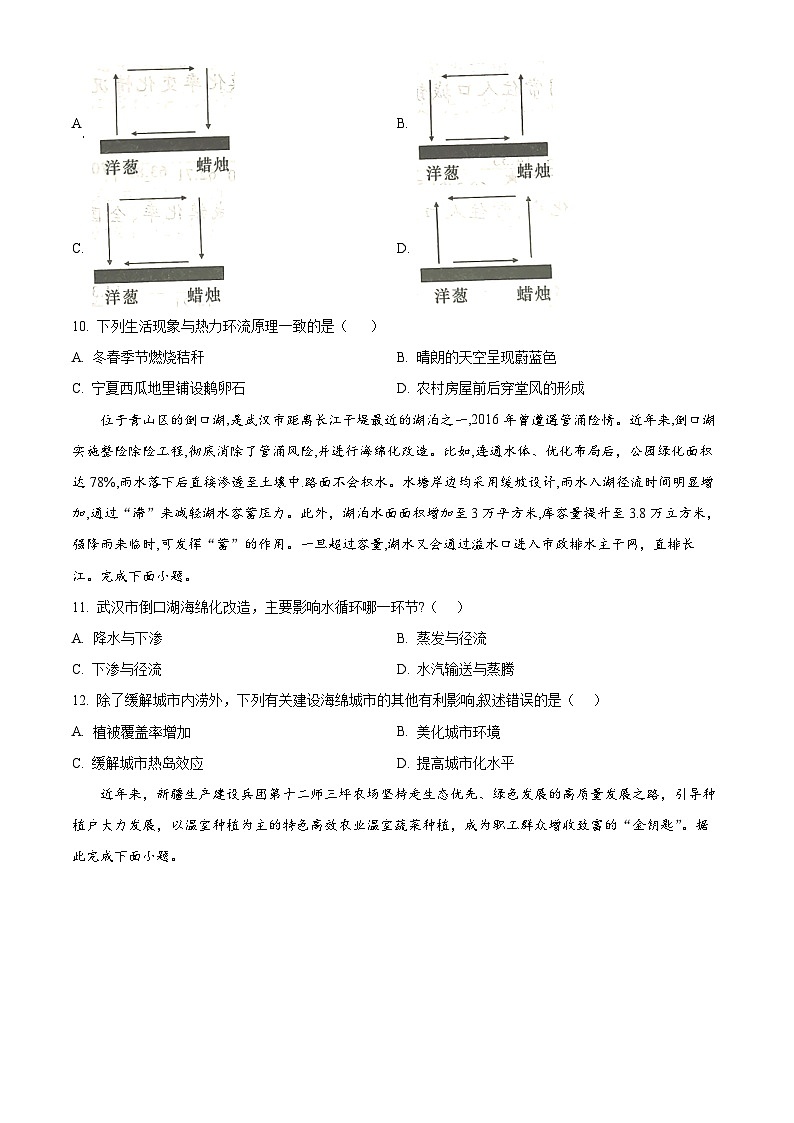2024年湖南省郴州市宜章县第一中学普通高中学业水平合格性考试仿真地理试题（专家版三）（学生版）第3页