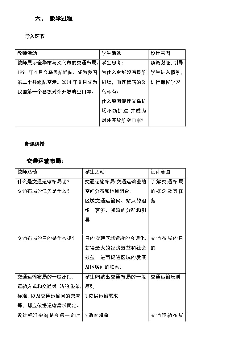 4.1.1 区域发展对交通布局的影响 教案   高中地理人教版（2019）必修第二册第2页