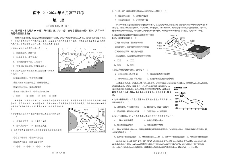 2024广西南宁二中高三五月考地理试题及答案01