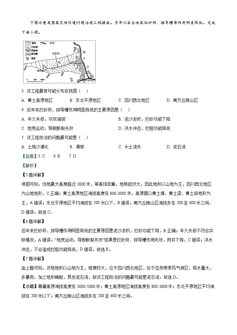 广东省东源中学2023-2024学年高二下学期5月段考地理试题（教师版）第3页